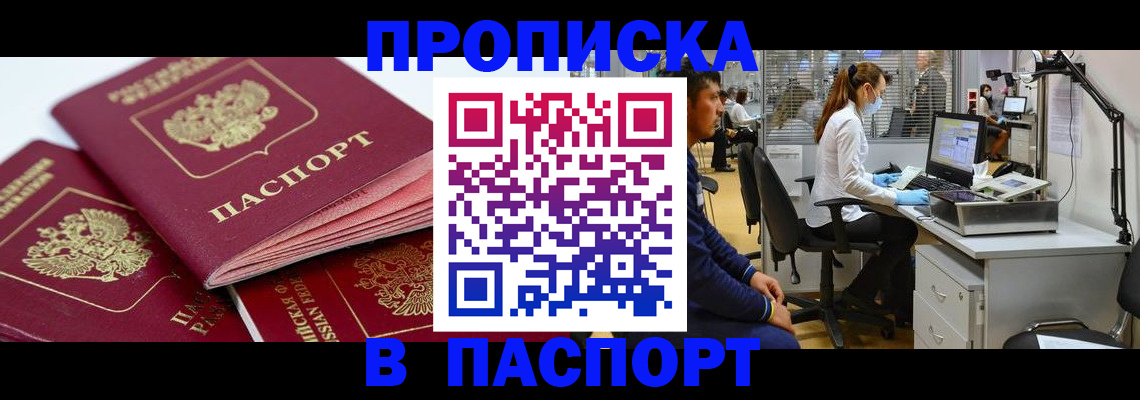 где прописаться в Башкортостане